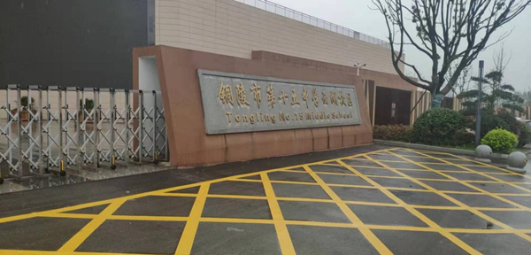 銅陵市第十五中學使用橙犀清潔設(shè)備