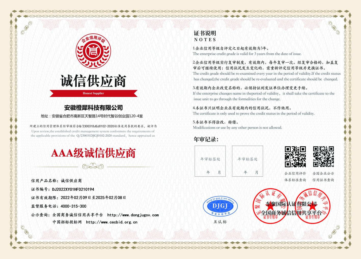 橙犀科技獲得AAA級(jí)誠信供應(yīng)商證書